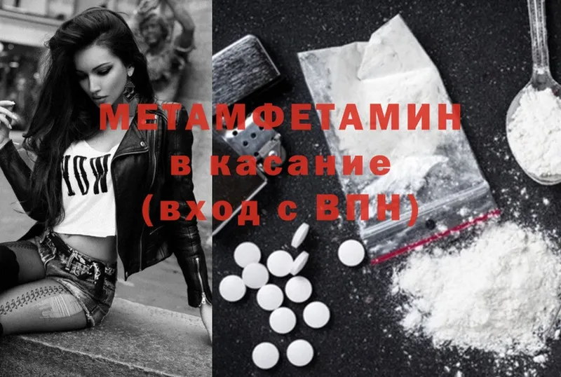 МЕТАМФЕТАМИН Methamphetamine  Райчихинск 